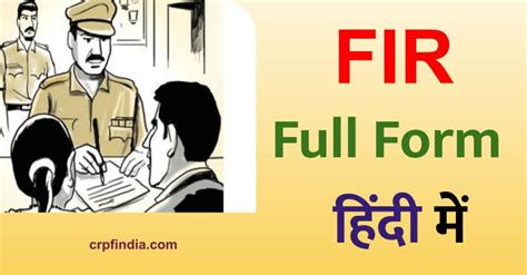 fir full form  hindi fir