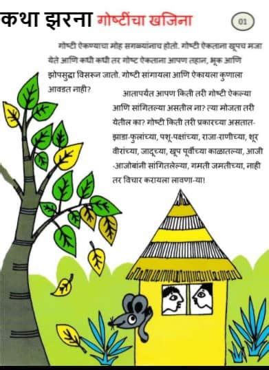 stories  marathi  panot book