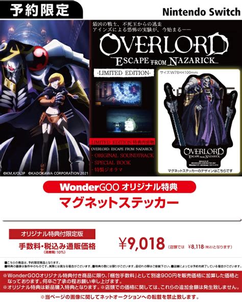 nintendo switch overlord escape from nazarick limited edition 【オリ特