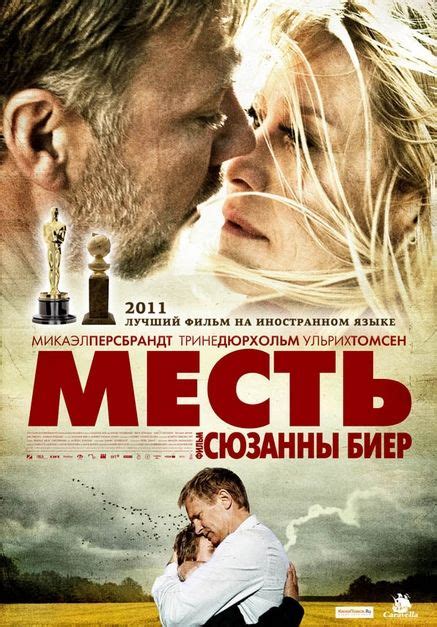 Смотреть онлайн фильм Месть в хорошем качестве Hd и