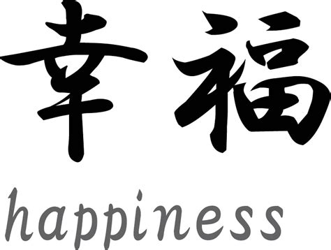 japanse tekens happiness muurstickers en muurteksten van sweetiesnl
