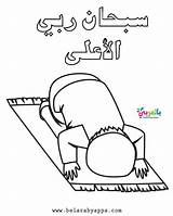 Muslim Praying Coloring Kids Belarabyapps Pages Islamic Pray sketch template