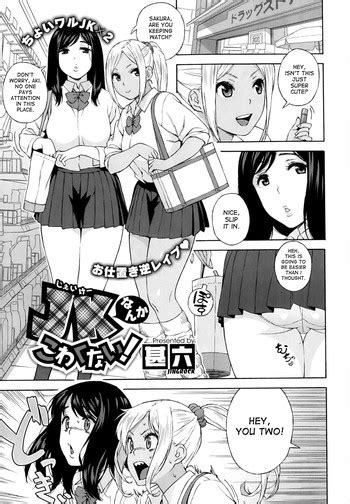 jk nanka kowakunai school girls don t scare me nhentai hentai doujinshi and manga