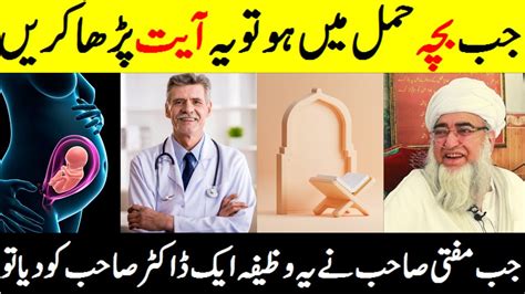 Hamal Ki Hifazat Ka Qurani Wazifa In Urdu Wazifa For Pregnancy Safety