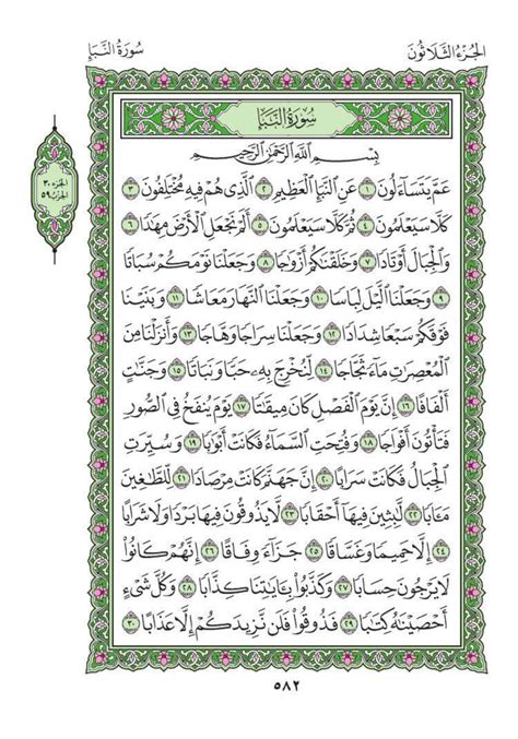 holy quran  beautiful arabic text  large font size king fahd complex
