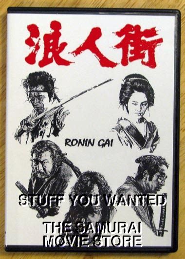 Samurai And Japanese Movies Dvd Store Ronin Gai 1990