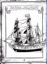 Pirates Coloring Caribbean Pearl Pages Poc Including Youloveit Carribean sketch template