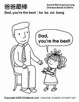 Coloring Father Dad Ever Pages Daughter Printable Getcoloringpages sketch template