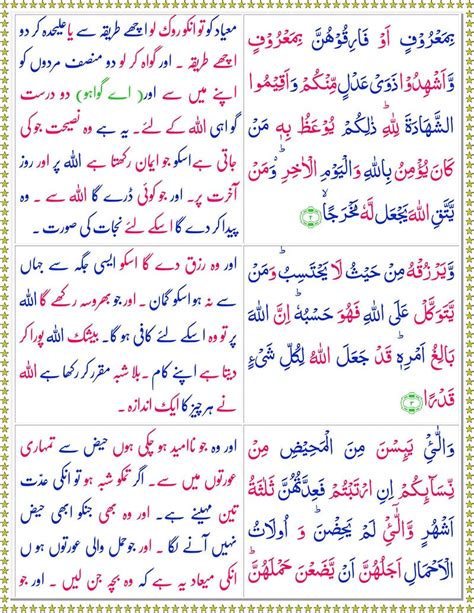 read surah  talaq   urdu translation