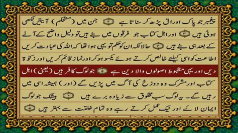 98 Surah Bayyinah Just Urdu Translation With Text Fateh Muhammad