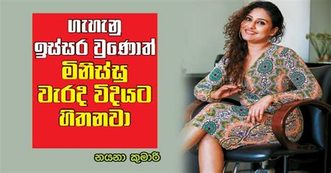 Chat With Actress Nayana Kumari Gossip Lanka Hot News