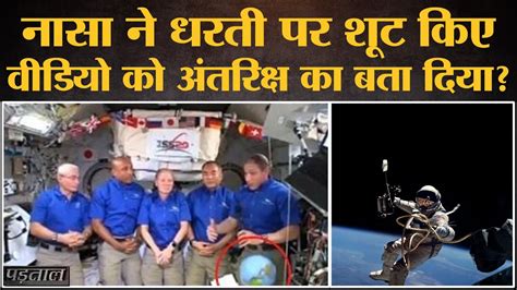 fact check nasa space station video fake  misleading nasa astronauts fake