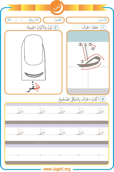 level   arabic worksheet   exercises  thaa letter