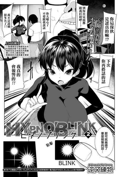 hypno blink 2 nhentai hentai doujinshi and manga