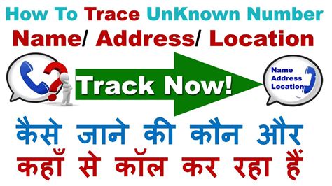 trace nameaddresslocation  unknown number easily track