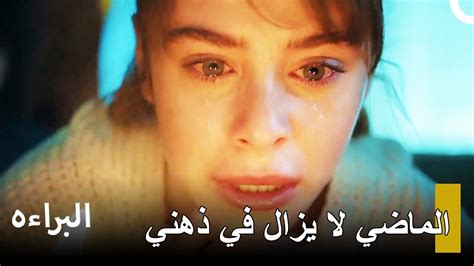 إيلا في منزلها مرة أخرى مسلسل البراءه Youtube