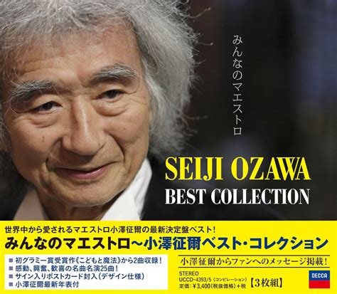 Seiji Ozawa Maestro Seiji Ozawa 3cds [japan Cd] Uccd 4393 Amazon