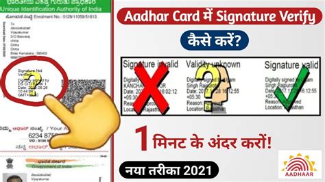 aadhar card signature verification 2021 how to validate signature in