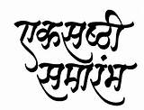 Marathi Caligraphy Hindi पर sketch template