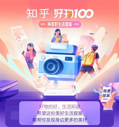 知乎答主传递品质好物故事 好物100浏览量已达18亿—会员服务 中国电子商会