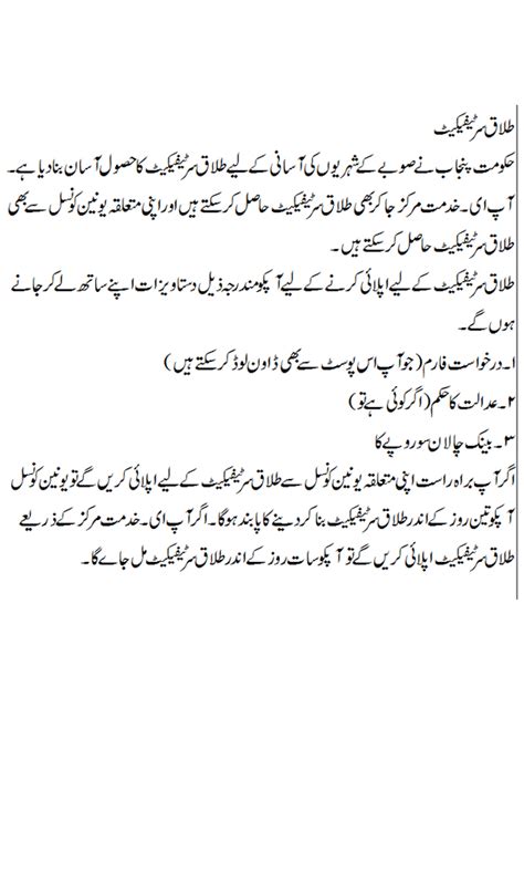 divorce certificate  punjab pakistan guidelines  urdu