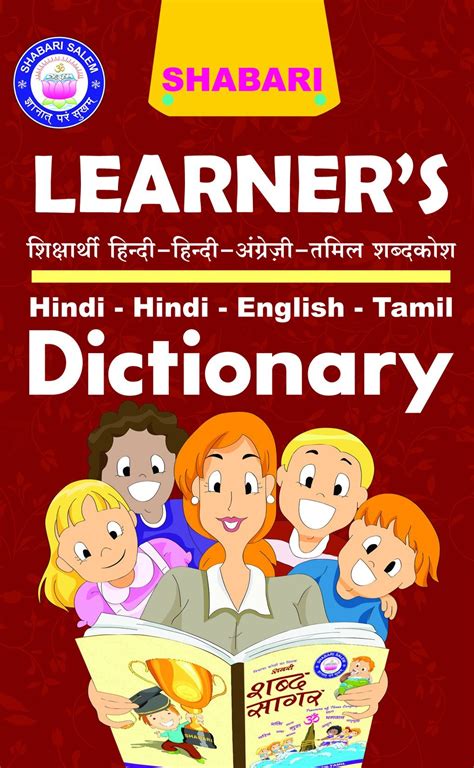routemybook buy shabari learners hindi hindi english tamil dictionary