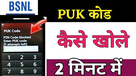 puk code  bsnl puk  youtube