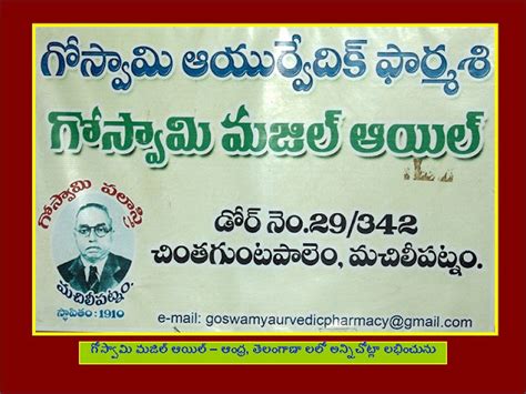 గోస్వామి పలాస్త్రి పట్టీల వైద్యం బండరుకే ప్రత్యేకం