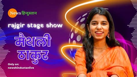 maithili thakur live stage show maithili thakur stage show maithili
