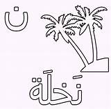 Arabic Alif Noon Baa Taa sketch template