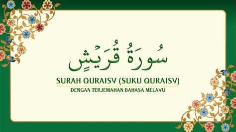 [106] surah quraisy dengan terjemahan bahasa melayu سورة قُرَيْش youtube