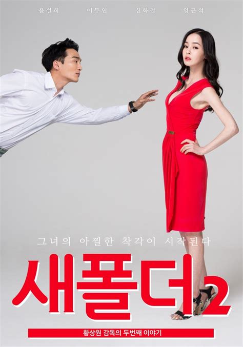 new folder 2 korean movie 2015 새폴더2 hancinema the korean movie and
