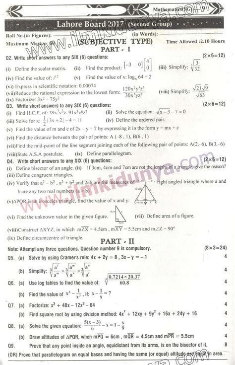 papers  lahore board  class mathematics group  english