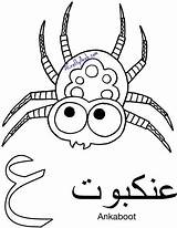 Coloring Arabic Ayn Crafty Arab Printable Choose Board Alphabet Acraftyarab sketch template