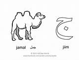 Arabic Alphabet Coloring Letter Camel Jamal Jiim جمل Pages Name English Worksheets Activities Fifth Kids Arabe Letters Sound Activity Printable sketch template