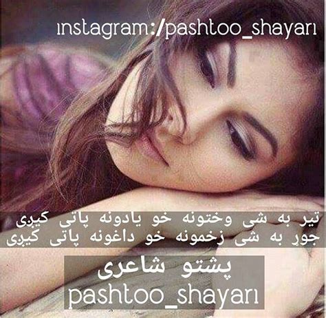 pashto da meene shayari