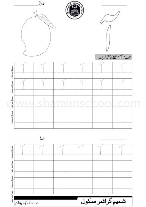 urdu alif bay tracing worksheets alphabetworksheetsfreecom
