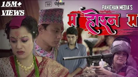 New Nepali Movie Same Sex Marriage Movie Nepali समलिंगी विवाह
