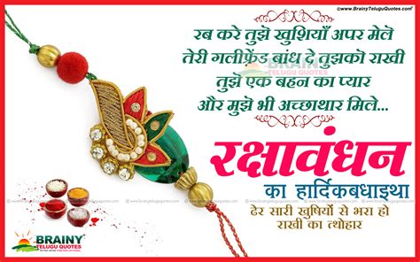 rakhi hindi shayari  raksha bandhan greeting cards  quotes hindi shayari  raksha