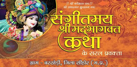 ravi prajapati bhagwat katha poster