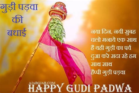 gudi padwa wishes  hindi gudi padwa messages  hindi