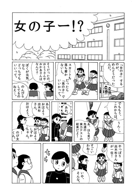 Nobi Nobita Minamoto Shizuka And Dekisugi Hidetoshi