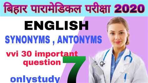 bihar paramedical ka synonyms antonyms english question part  ll vvi