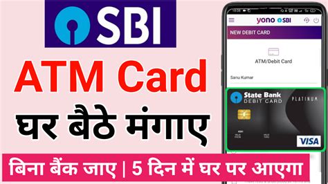 Sbi Atm Card Apply Online कैसे करें Bank Fiber