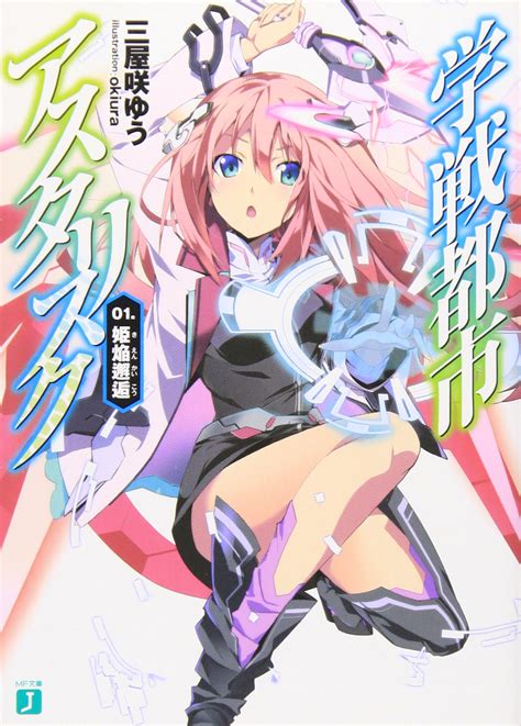 asterisk light novel volume 1 gakusen toshi asterisk