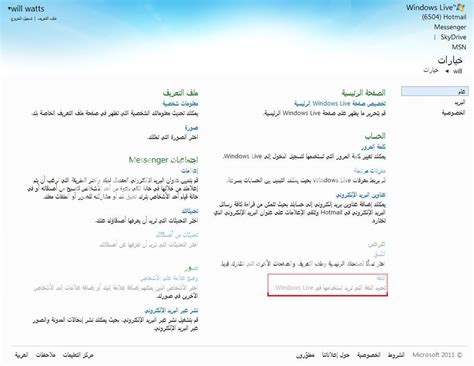 solved  hotmail  mails    arabic tech support forum