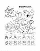 Serbian Alphabet Being Coloring Children Print Fictional Activities Characters Pages Color School sketch template
