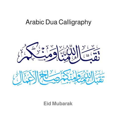 premium vector eid mubarak arabic dua  eid greeting calligraphy