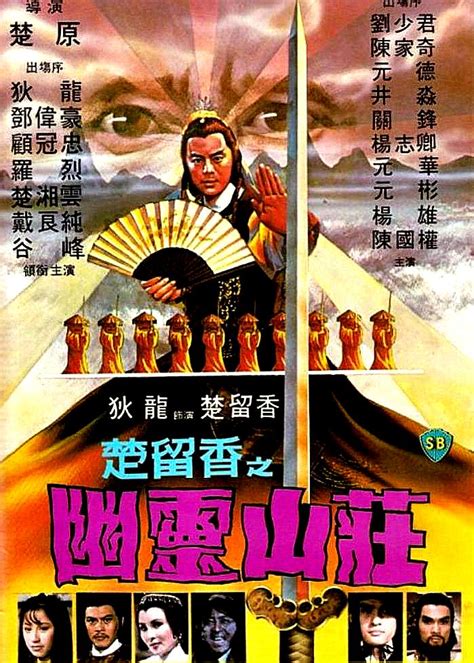 Poster Chu Liu Xiang Zhi You Ling Shan Zhuang 1982