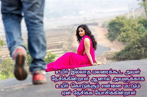 Tamil Love Feeling Kavithai Images Free Download